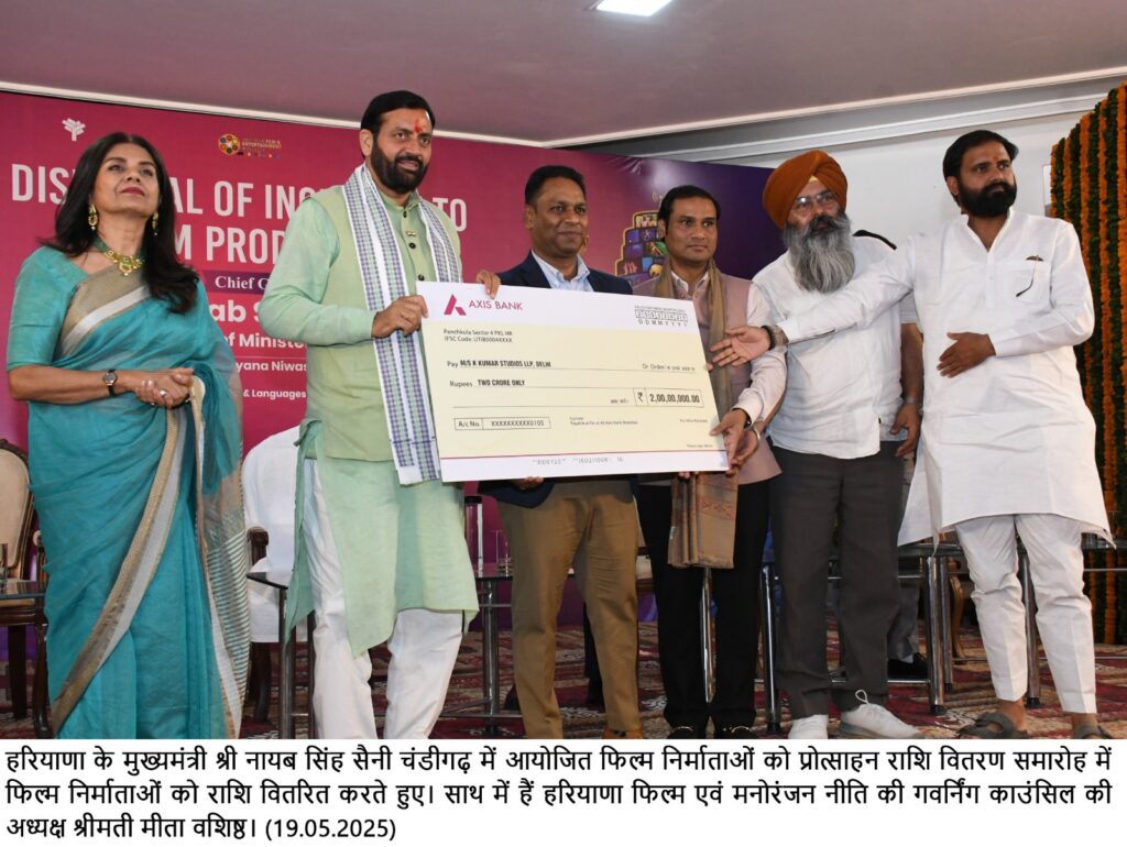 मुख्यमंत्री ने हरियाणा फिल्म नीति के तहत 6 फिल्म निर्माताओं को प्रदान की प्रोत्साहन राशि