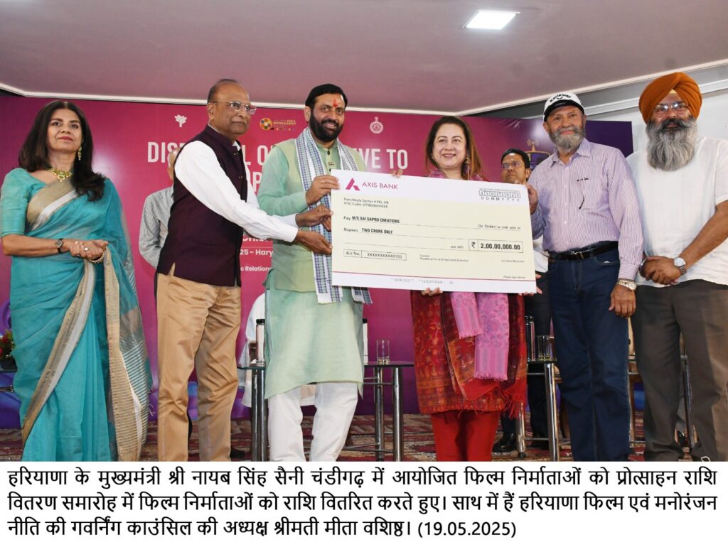 मुख्यमंत्री ने हरियाणा फिल्म नीति के तहत 6 फिल्म निर्माताओं को प्रदान की प्रोत्साहन राशि