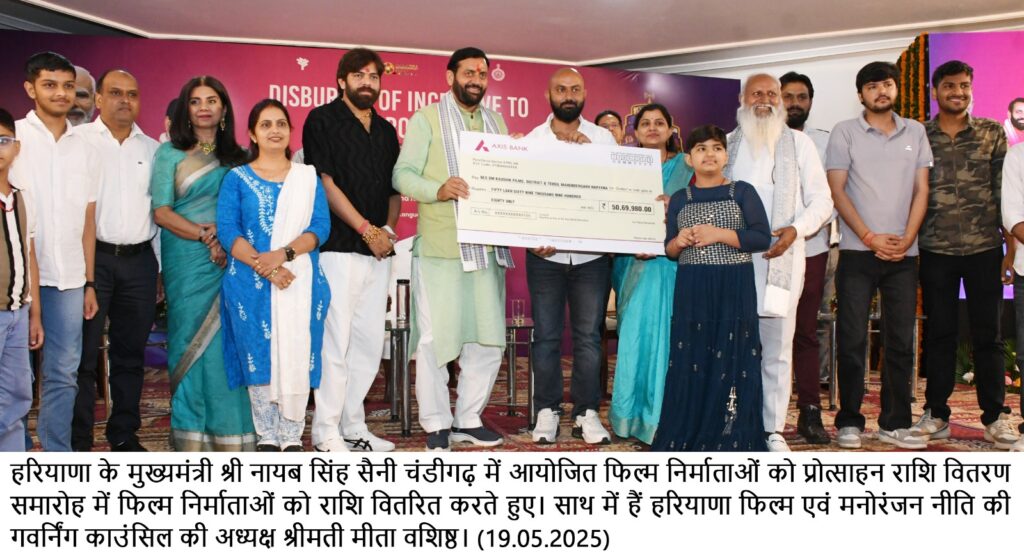 मुख्यमंत्री ने हरियाणा फिल्म नीति के तहत 6 फिल्म निर्माताओं को प्रदान की प्रोत्साहन राशि