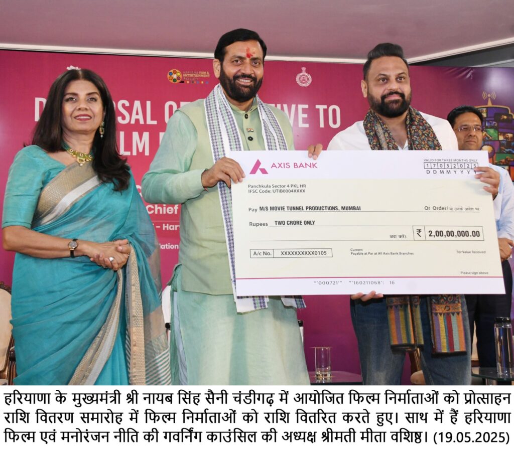 मुख्यमंत्री ने हरियाणा फिल्म नीति के तहत 6 फिल्म निर्माताओं को प्रदान की प्रोत्साहन राशि