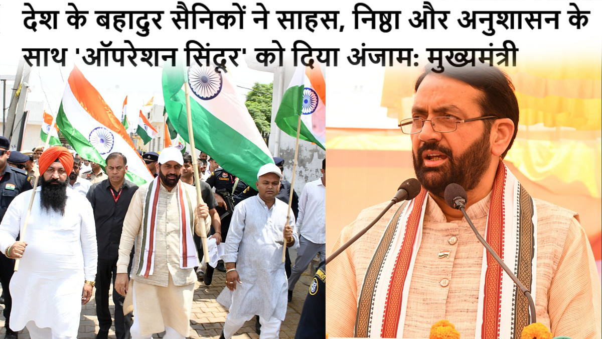 देश के बहादुर सैनिकों ने साहस, निष्ठा और अनुशासन के साथ ‘ऑपरेशन सिंदूर’ को दिया अंजाम: मुख्यमंत्री #operationsindoor #sainiko #army #indianarmy