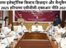 हरियाणा इलेक्ट्रॉनिक सिस्टम डिज़ाइन और मैन्युफैक्चरिंग नीति 2025 हरियाणा एवीजीसी-एक्सआर नीति 2025