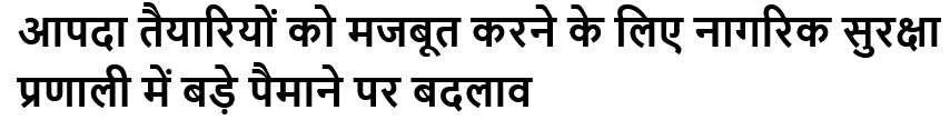 आपदा तैयारियों को मजबूत करने के लिए नागरिक सुरक्षा प्रणाली में बड़े पैमाने पर बदलाव #emergency #haryana #sumitamishra