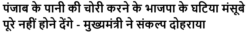 पंजाब के पानी की चोरी करने के भाजपा के घटिया मंसूबे पूरे नहीं होने देंगे - मुख्यमंत्री ने संकल्प दोहराया #cmmaan #punjabharyanawater #jalvivad