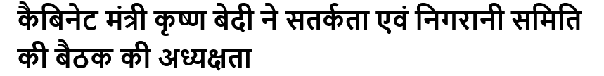 कैबिनेट मंत्री कृष्ण बेदी ने सतर्कता एवं निगरानी समिति की बैठक की अध्यक्षता