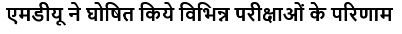एमडीयू ने घोषित किये विभिन्न परीक्षाओं के परिणाम