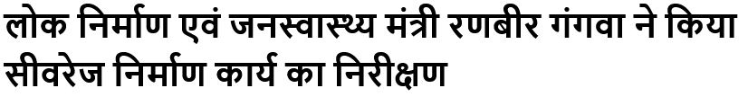 लोक निर्माण एवं जनस्वास्थ्य मंत्री रणबीर गंगवा ने किया सीवरेज निर्माण कार्य का निरीक्षण