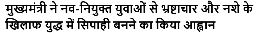 मुख्यमंत्री ने नव-नियुक्त युवाओं से भ्रष्टाचार और नशे के खिलाफ युद्ध में सिपाही बनने का किया आह्वान