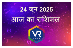 Aaj Ka Rashifal 24 June 2025