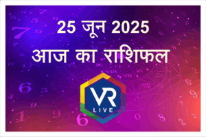 Aaj ka Rashifal Ashadha Amavasya