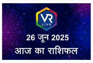 Aaj ka Rashifal 26 June 2025