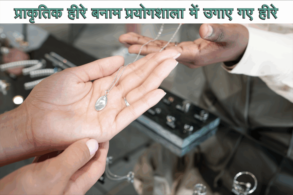 Natural Diamonds vs Lab-Grown Diamonds