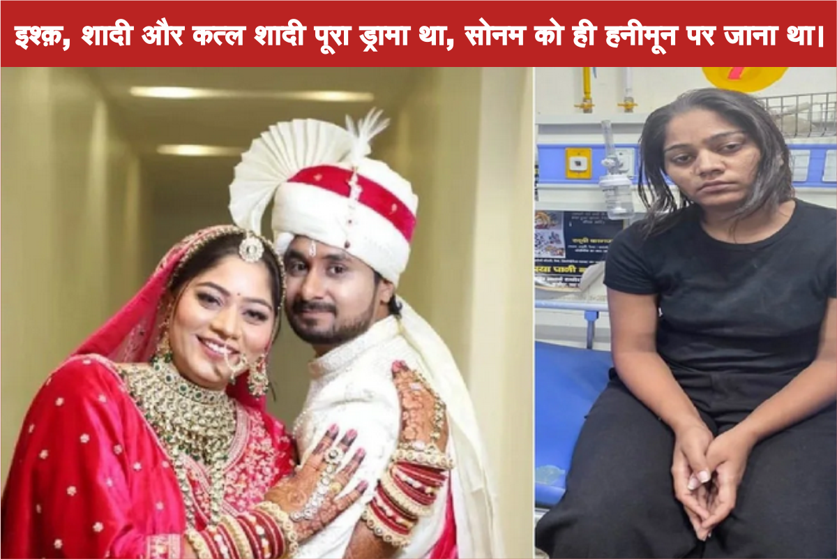 Raja Sonam Case