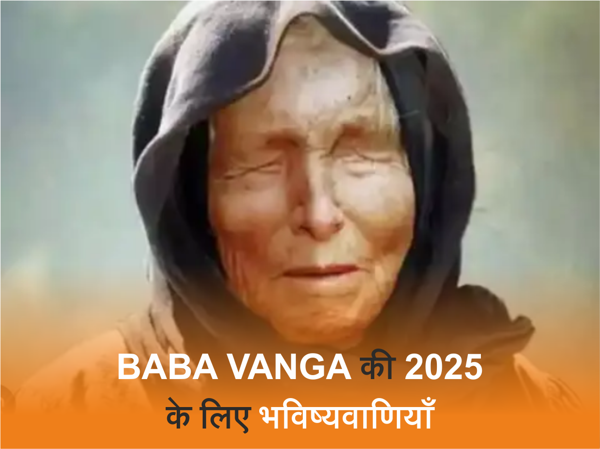 Baba Vanga की 2025