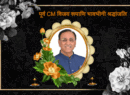 EX CM Vijay Rupani की पत्नी ने पति को दी भावभीनी श्रद्धांजलि