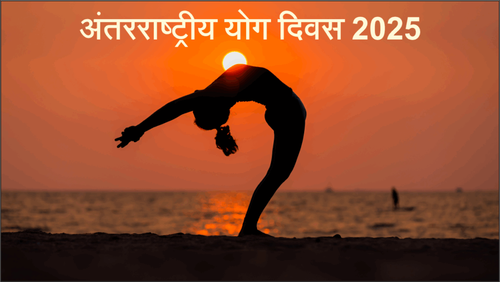International Yoga Day