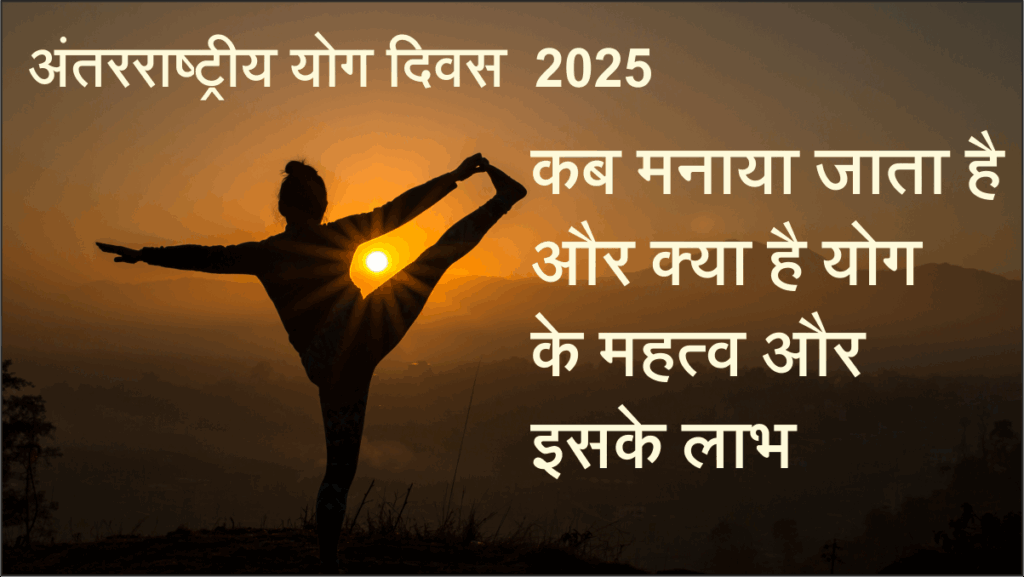 International Yoga Day