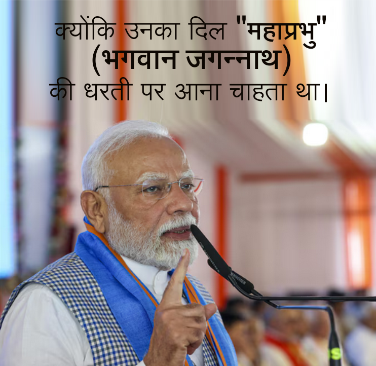 PM Modi Odisha Speech