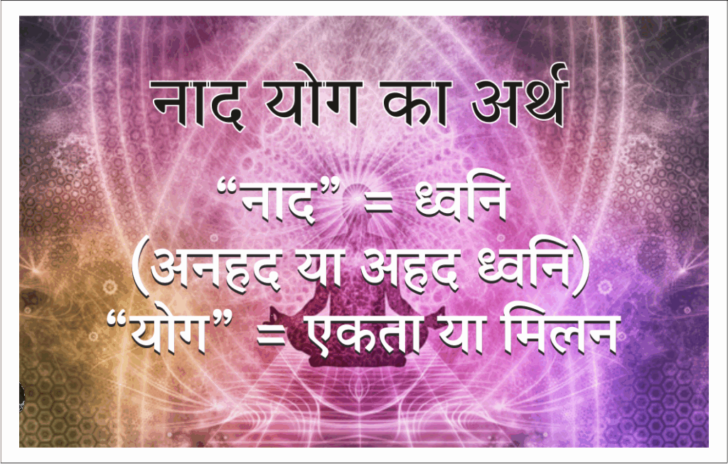 Naad Yog