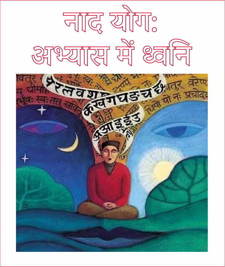 Naad Yog
