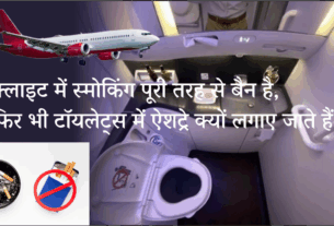 Flights Toilet Smoking Banned