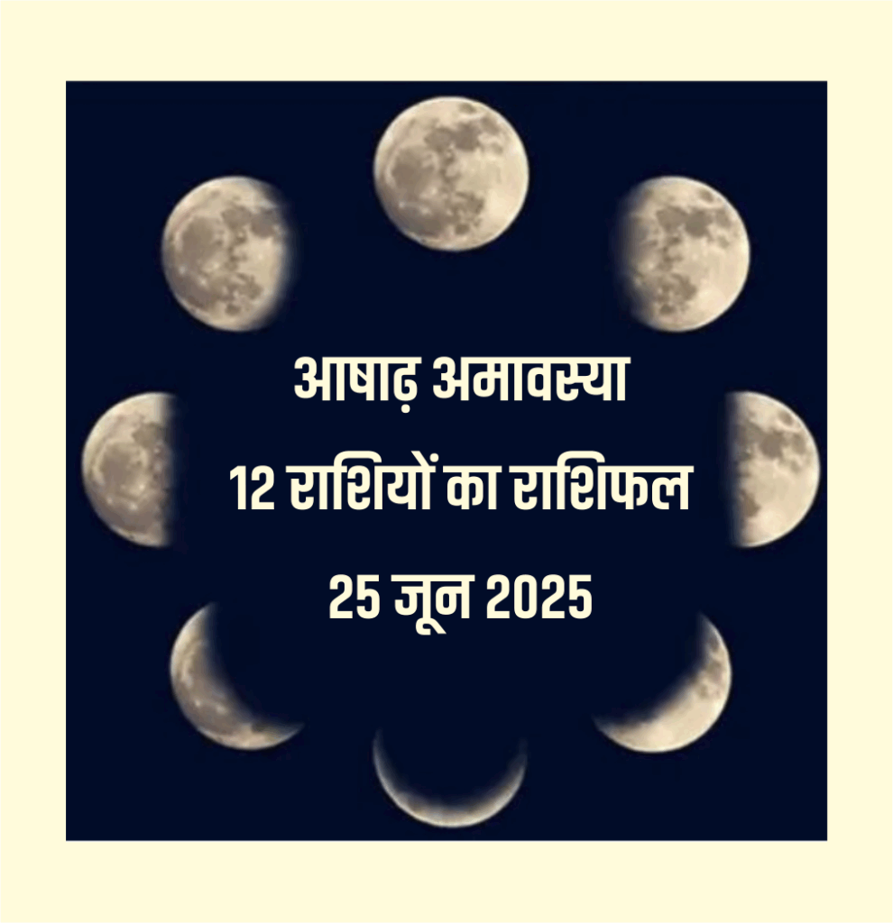 Aaj ka Rashifal Ashadha Amavasya