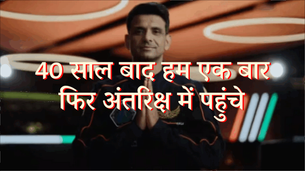 Subhanshu Shukla