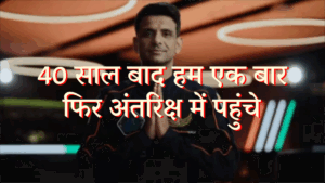 Subhanshu Shukla