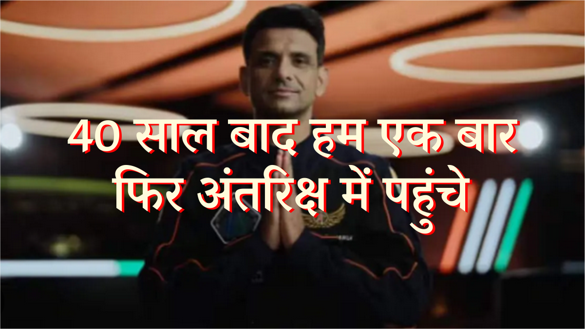 Subhanshu Shukla