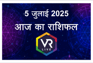 Aaj ka Rashifal 5 July 2025
