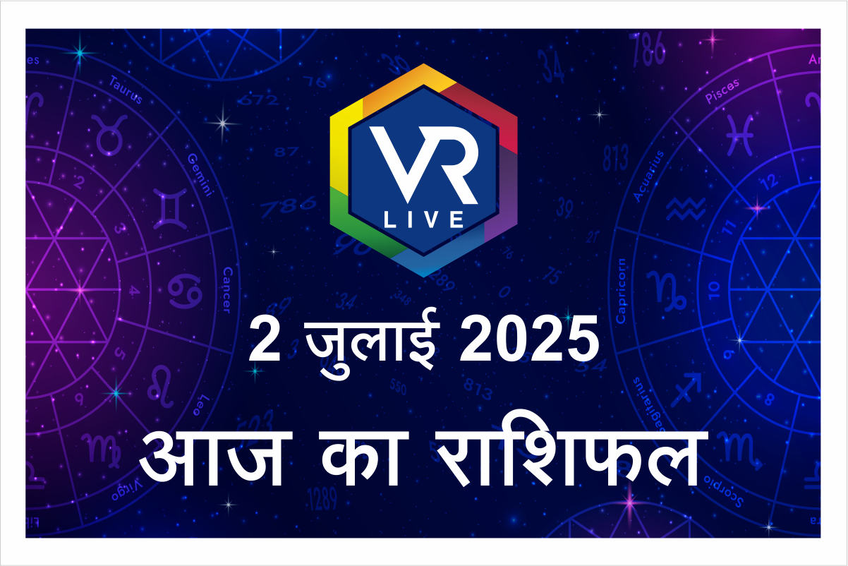 Aaj ka Rashifal 2 जुलाई 2025