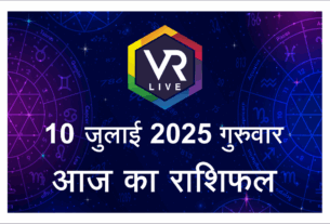 Aaj ka Rashifal 10 July 2025