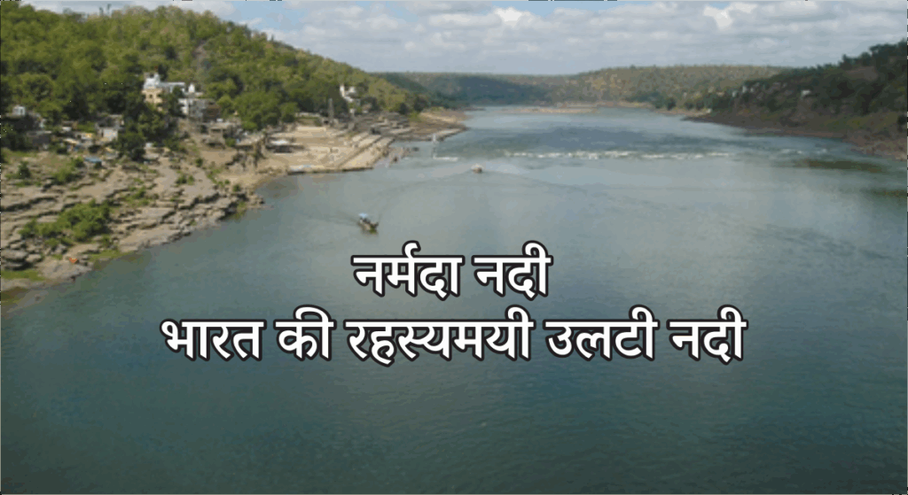 Bharat Mysterious River