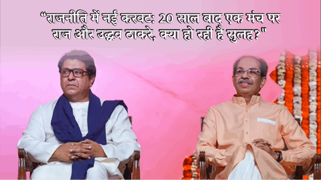 New Turn In Maratha Politics