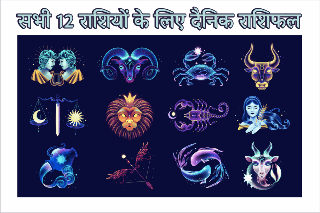 Aaj ka Rashifal 5 July 2025