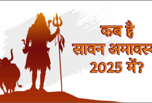 Sawan Amavasya