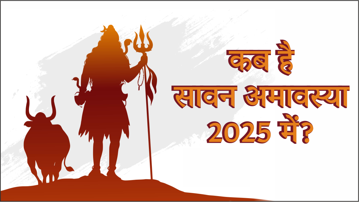 सावन अमावस्या 2025 (Sawan Amavasya) कब है, कौन मनता है? आइये जानते है इसका महत्व…