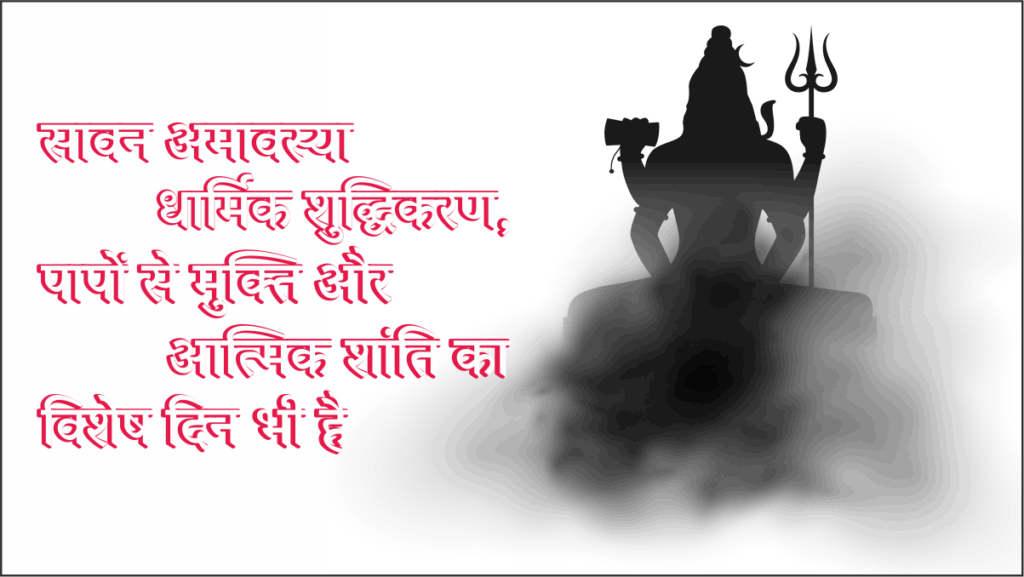 Sawan Amavasya