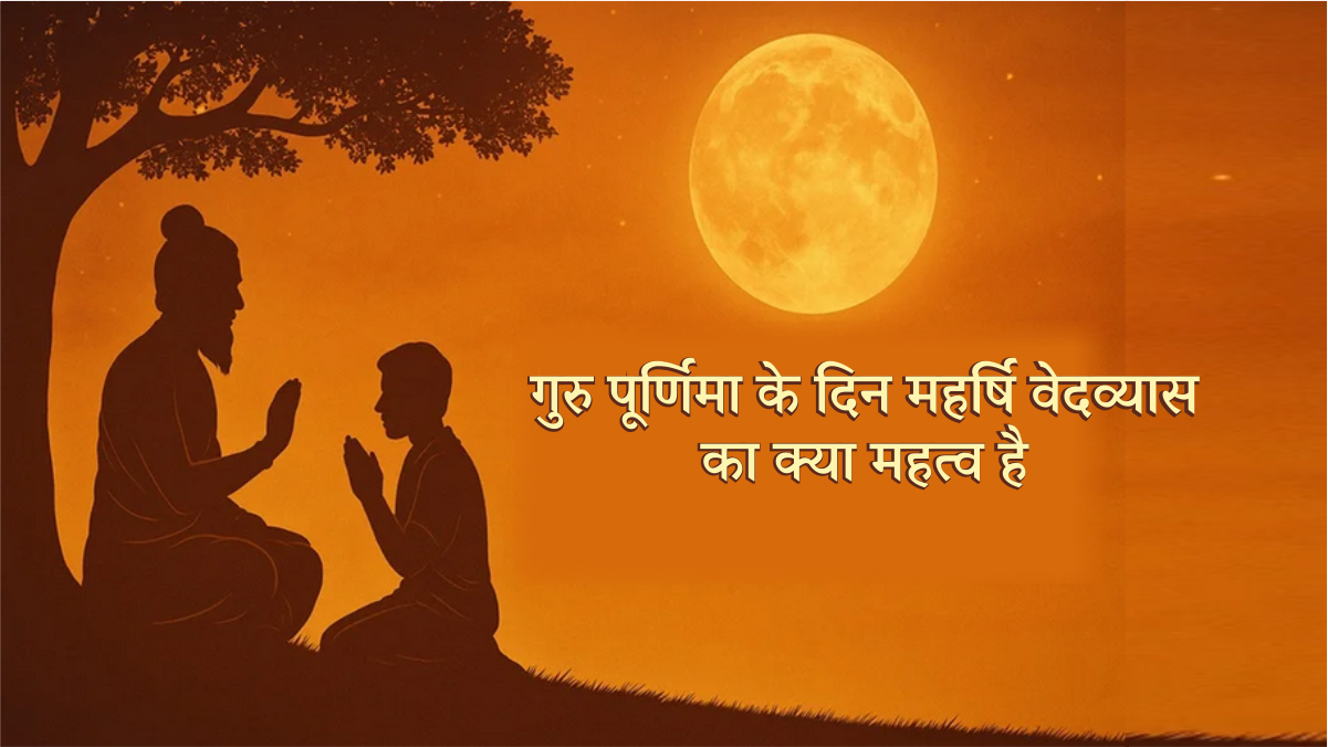 Guru Purnima 2025