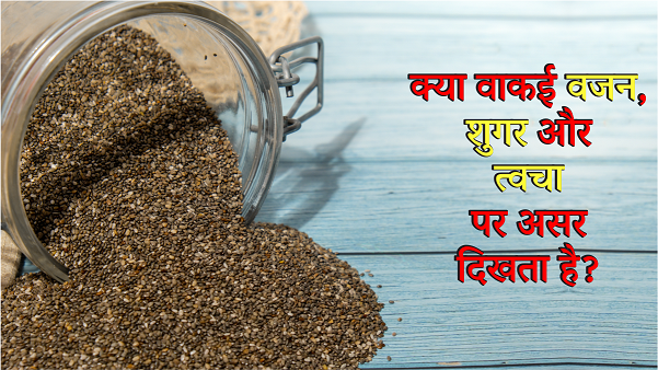 Chia Seeds