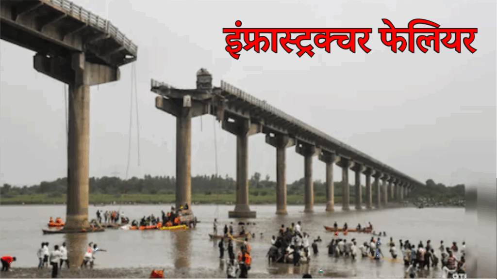 Infrastructure Failure