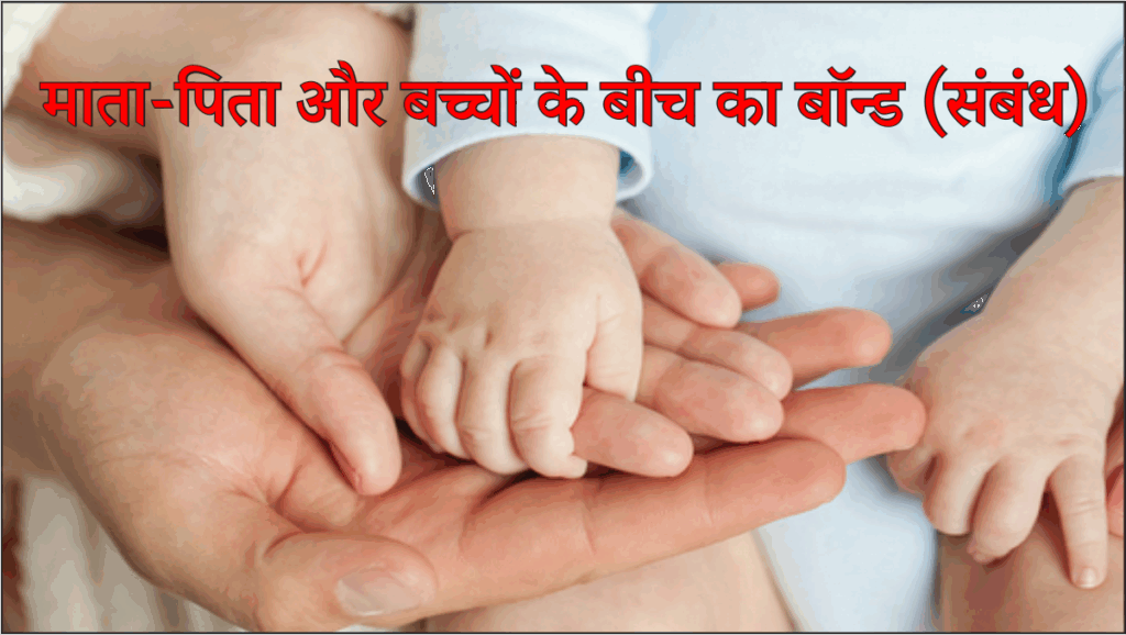 Child or Parents Bond