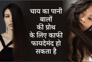 Tea Water for Hair