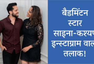 Saina Nehwal Love Story End