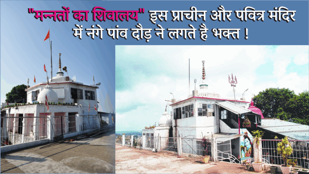 Mannato Ka Shivalay
