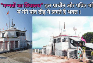Mannato Ka Shivalay