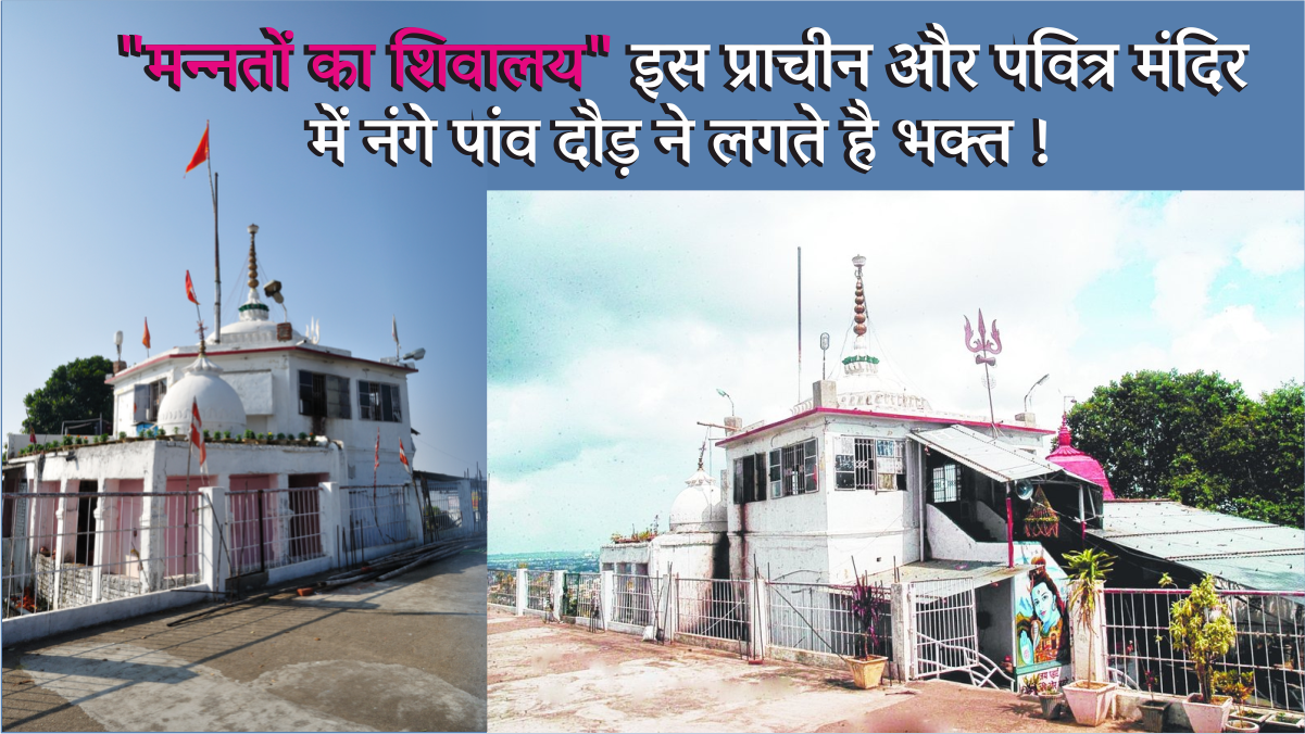 Mannato Ka Shivalay