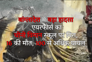 Bangladesh Air Craft Crash