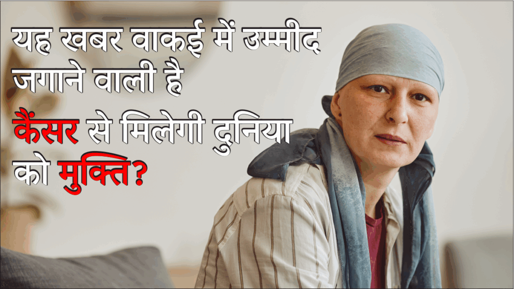 Cancer Vaccine