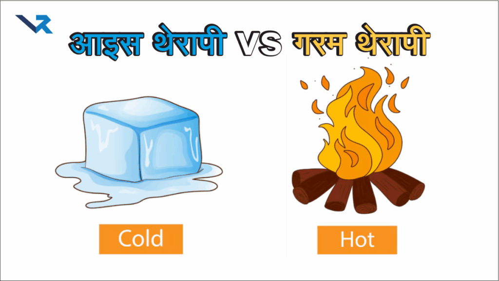 Cold Therapy vs Hot Therapy